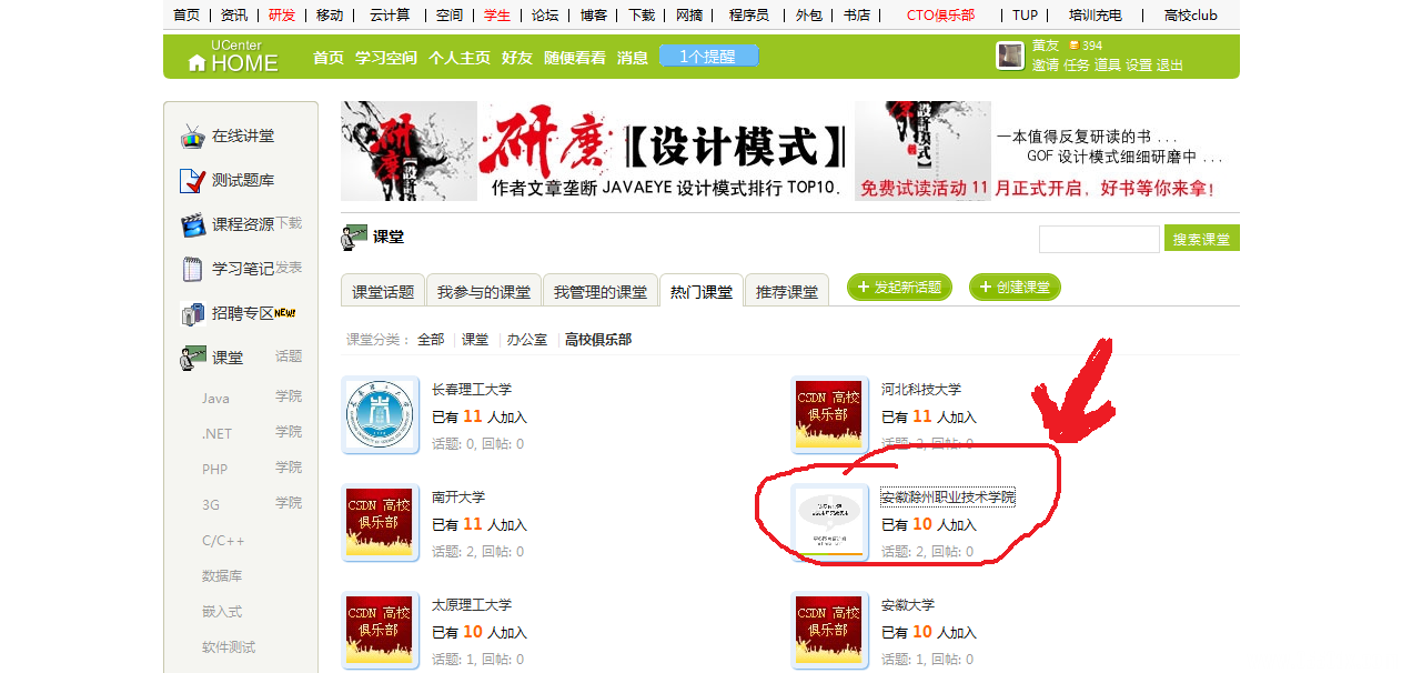 高校俱乐部 - 课堂 - 黄友 - CSDN学生大本营 - Powered by UCenter Home.png