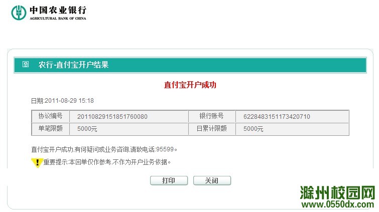 滁州校园网 农业银行错字
