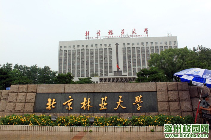 北京林业大学15.jpg