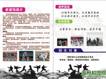 【云翔武道】2012年最新彩页传单