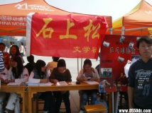 滁州校园网和滁州学院石上松协会招新现场